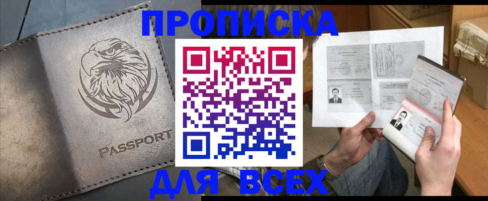 купить прописку в Кудымкаре